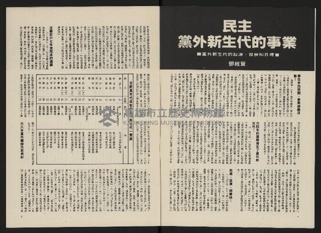 《政治家半月刊NO.5》藏品圖，第5張