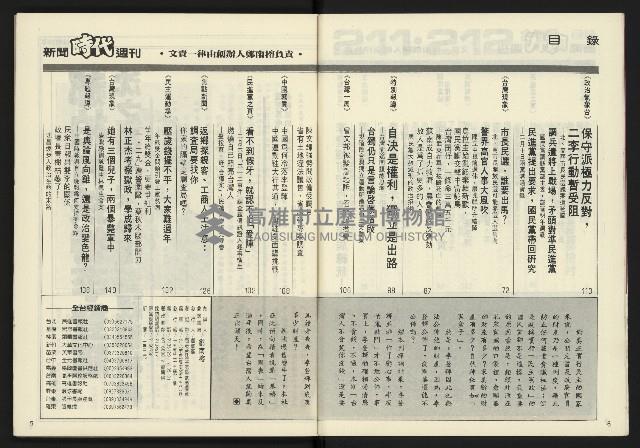 《新聞時代週刊NO.211、212》藏品圖，第5張