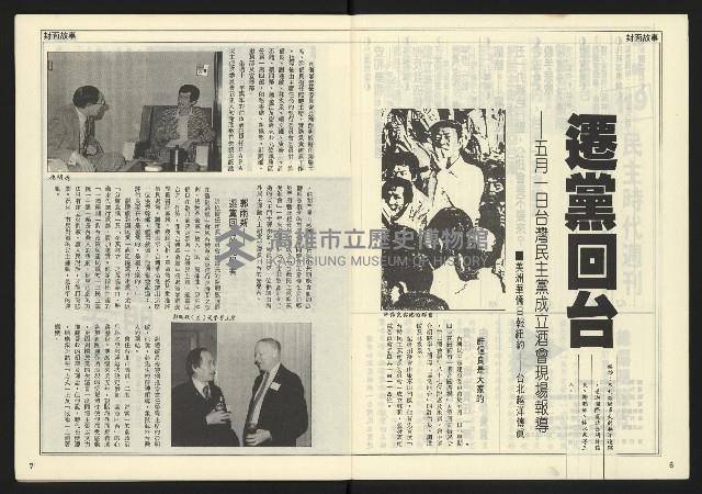 《民主時代週刊NO.119》藏品圖，第5張