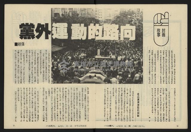 《八十年代半月刊NO.1》藏品圖，第5張