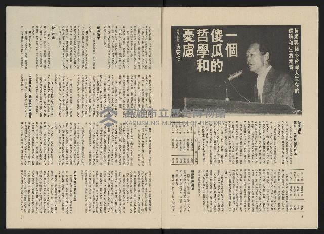 《政治家半月刊NO.15》藏品圖，第5張