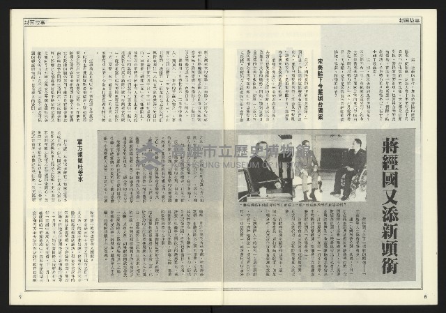 《發揚時代週刊NO.196》藏品圖，第5張