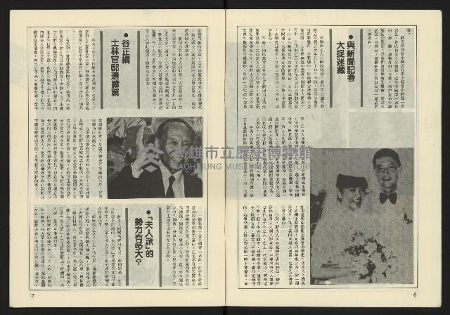 《薪火週刊NO.71》藏品圖，第5張