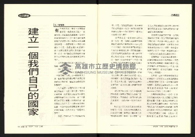 《台灣評論NO.27》藏品圖，第5張