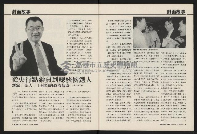 《國會雙週刊NO.64》藏品圖，第5張