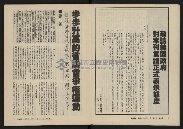 《美麗島NO.4》藏品圖，第5張