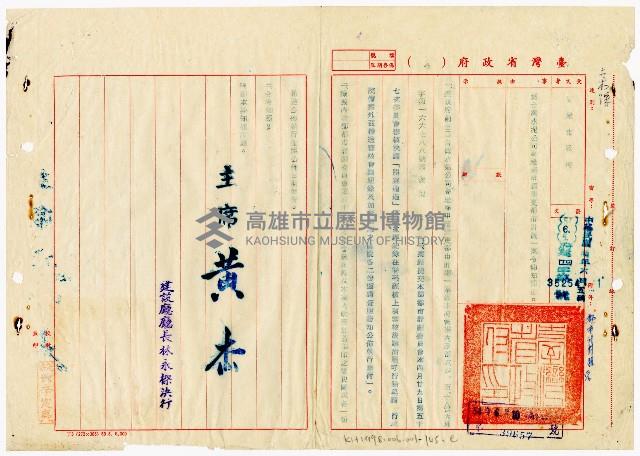 核定台泥申請變更都市計畫案藏品圖，第7張