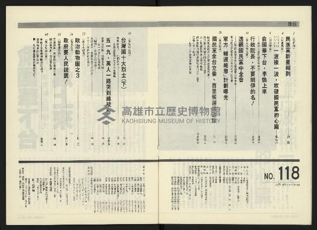 《民進周刊NO.118》藏品圖，第5張