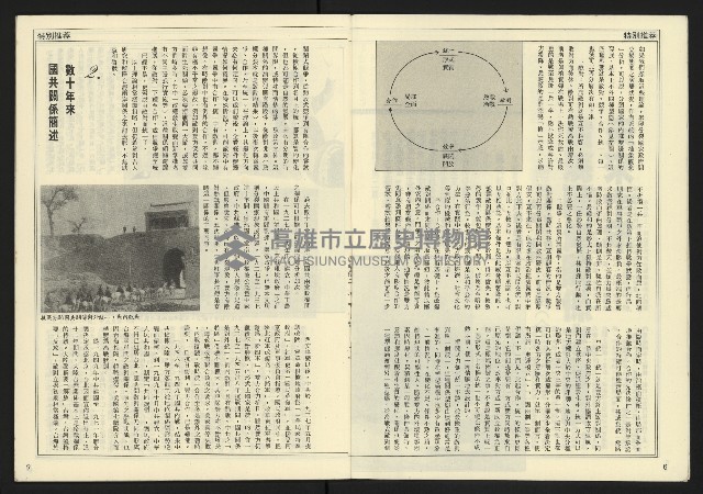 《民主時代週刊NO.109》藏品圖，第5張