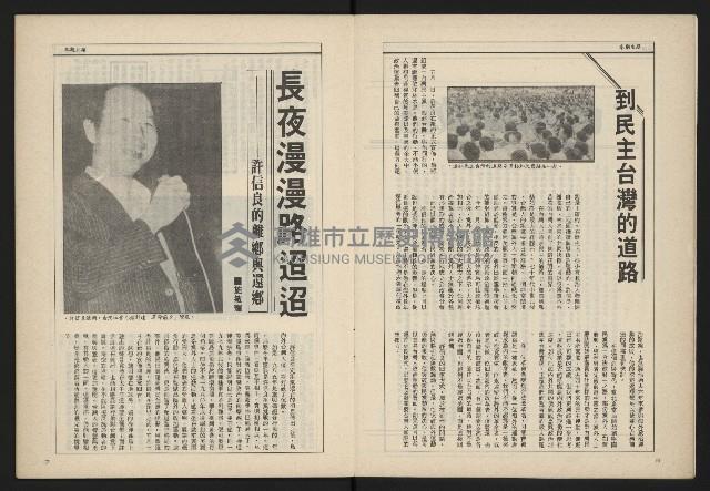 《新台政論叢書半月刊NO.8》藏品圖，第5張