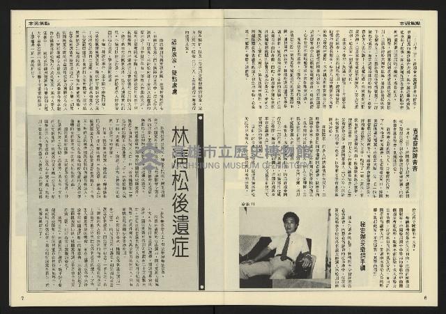 《民主天地週刊NO.35》藏品圖，第5張