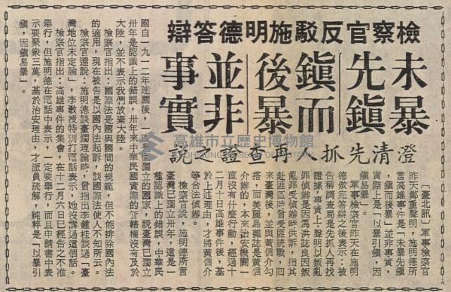 施明德詭辯顛覆不是「非法」 自我標榜為 「推行民主運動」藏品圖，第5張