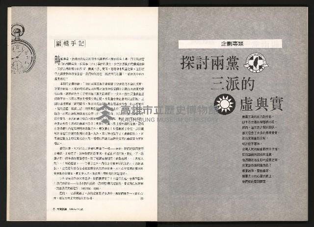 《台灣評論NO.6》藏品圖，第5張