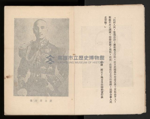 《臺灣省民意機關之建立》藏品圖，第7張