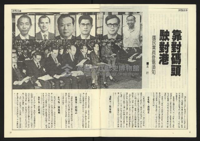 《民主天地週刊NO.23》藏品圖，第5張