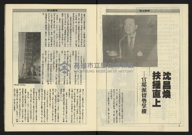 《伸根週刊NO.6》藏品圖，第5張