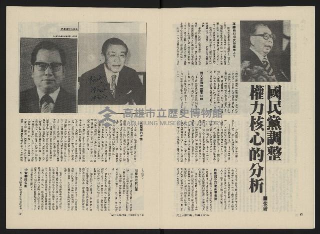 《民主人半月刊NO.23》藏品圖，第5張