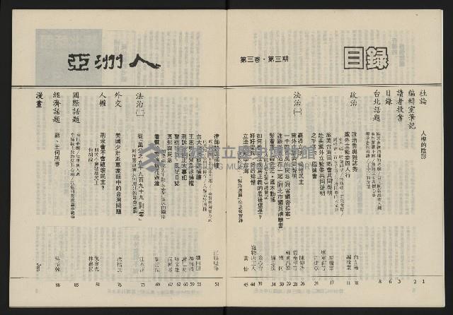 《亞洲人復刊號NO.15》藏品圖，第5張