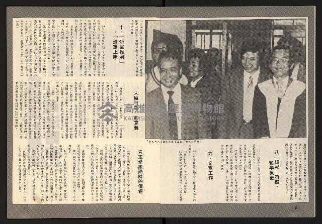 《臺灣展望週刊NO.3》藏品圖，第5張