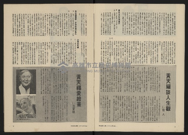 《政治家半月刊NO.31》藏品圖，第5張