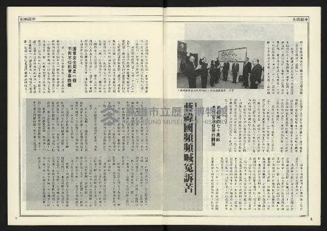 《進步時代週刊NO.221》藏品圖，第5張