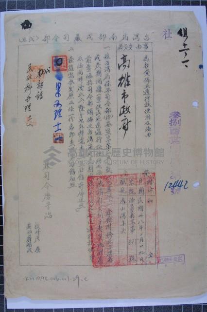 通行使用辦法藏品圖，第6張