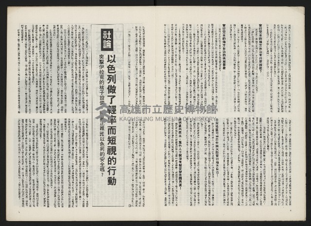 《政治家半月刊NO.9》藏品圖，第5張