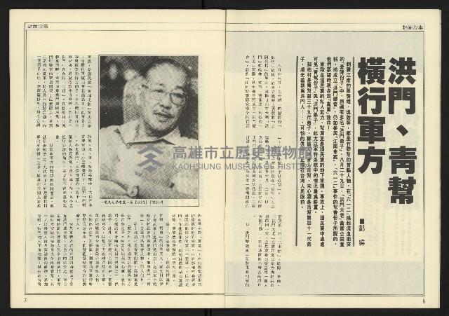 《新潮時代週刊NO.240》藏品圖，第5張