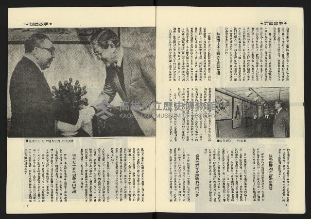 《雷聲週刊第65期》藏品圖，第5張