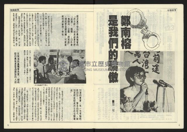 《民主時代週刊NO.123》藏品圖，第5張