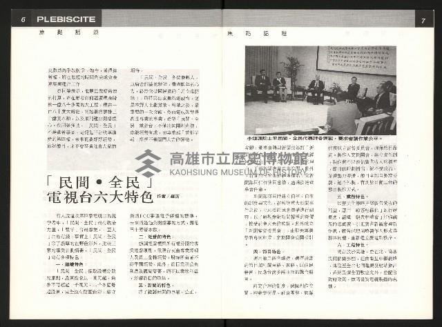 《公民投票雜誌NO.19》藏品圖，第5張