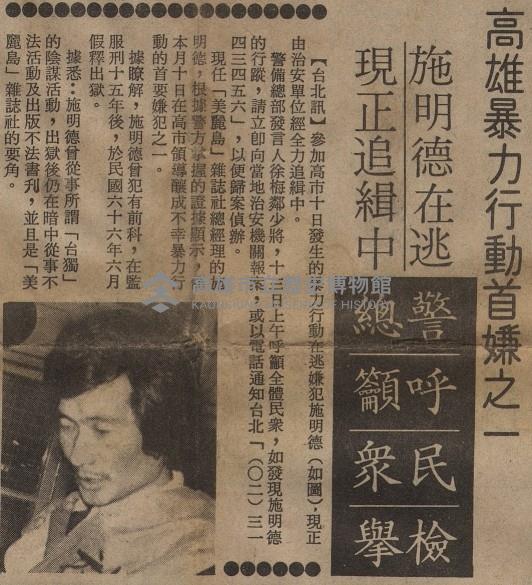 一時下令二時佈署五時逮捕八時完成 暴行首惡份子乖乖就逮 十四人被押送警總法辦。藏品圖，第5張