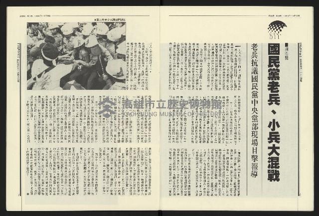 《民進報周刊NO.10》藏品圖，第5張