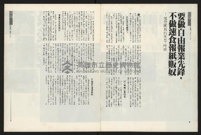 《新新聞周刊NO.43》藏品圖，第5張