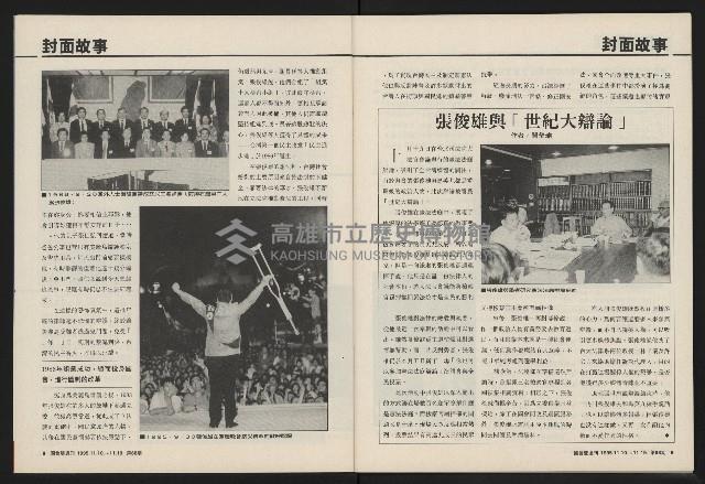 《國會雙週刊NO.68》藏品圖，第5張