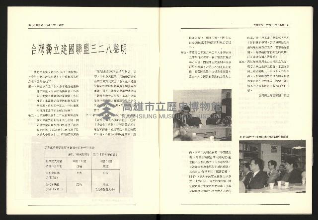 《台灣評論NO.20》藏品圖，第5張