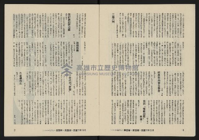 《八十年代月刊NO.22》藏品圖，第5張