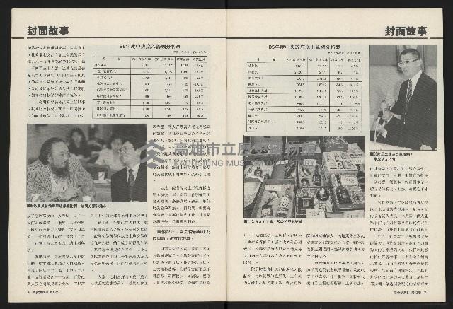 《國會雙週刊NO.52》藏品圖，第5張