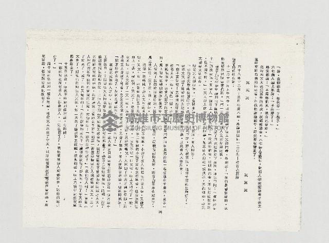 大逮捕（美麗島事件）藏品圖，第5張