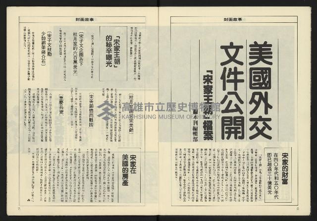 《亞洲人週刊NO.8》藏品圖，第5張