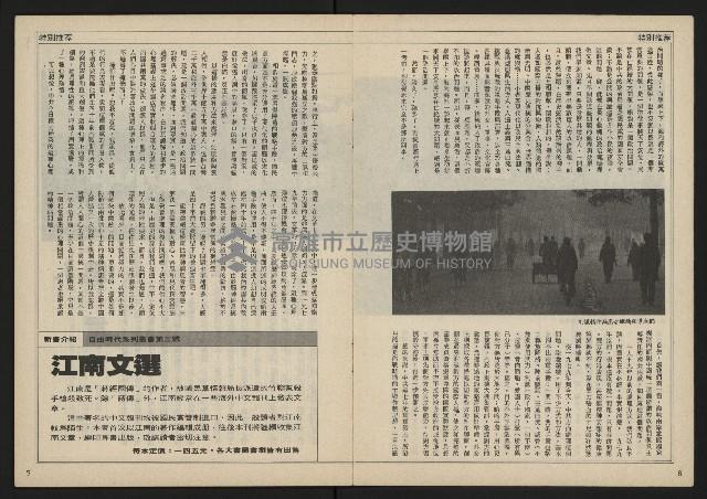 《民主時代週刊NO.113》藏品圖，第5張