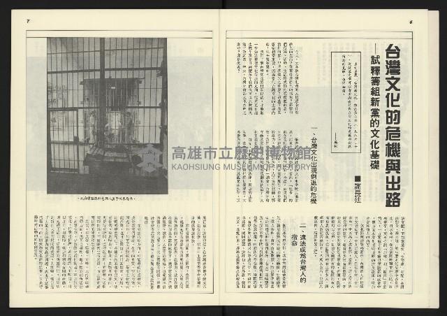 《新台政論叢書半月刊NO.14》藏品圖，第5張
