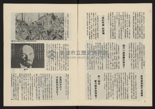 《民主政治週刊NO.8》藏品圖，第5張