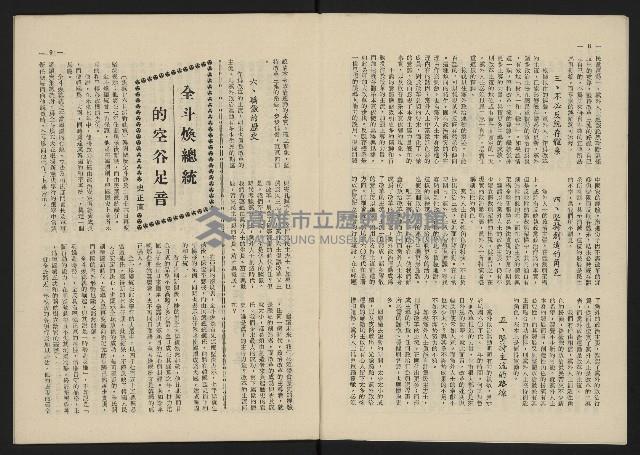 《這一代雜誌NO.24》藏品圖，第5張