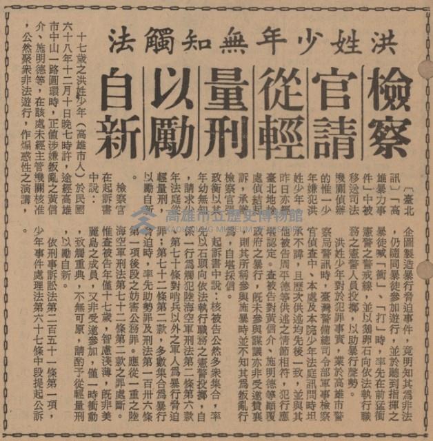 高雄暴力事件涉嫌被告周平德等卅三人起訴。藏品圖，第5張