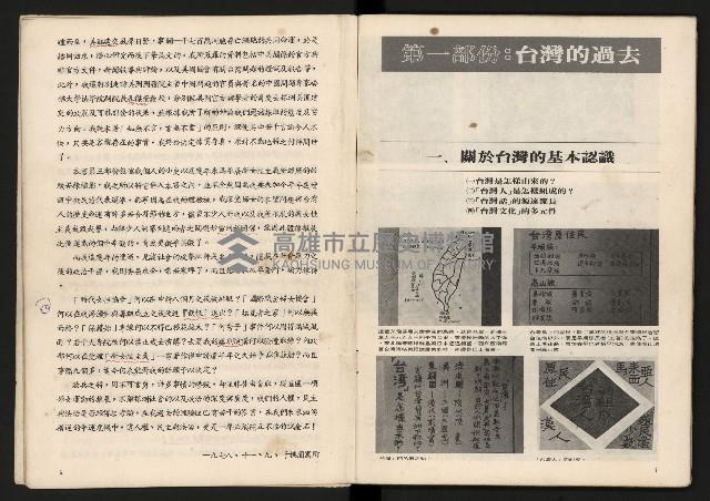 《臺灣的過去與未來》藏品圖，第5張