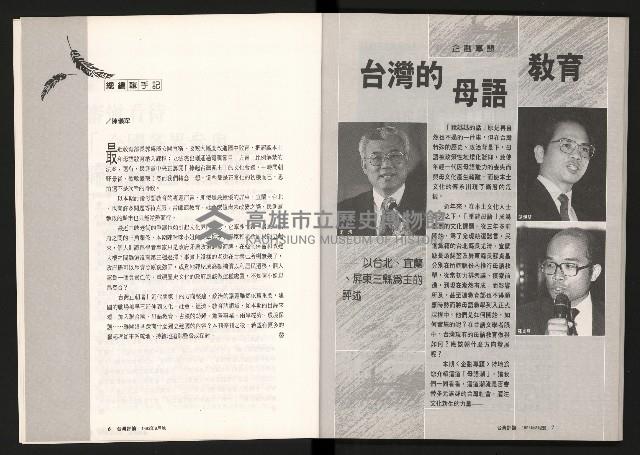 《台灣評論NO.10》藏品圖，第5張