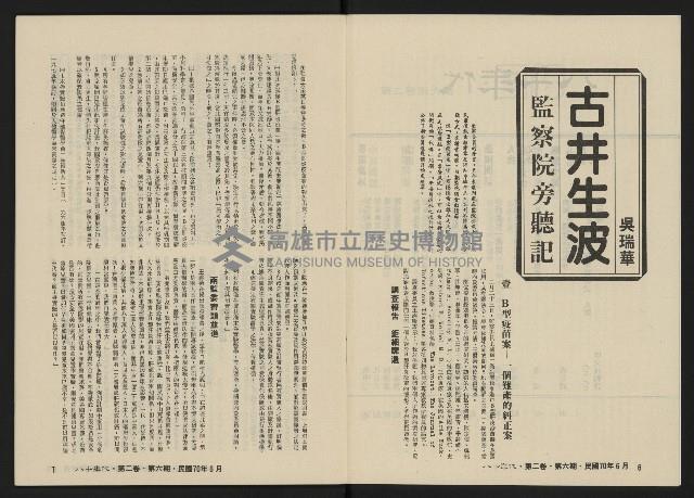 《八十年代月刊NO.12》藏品圖，第5張