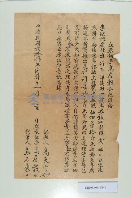 民國24年12月高居橙等人立承佃字藏品圖，第5張