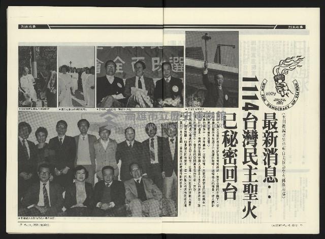 《民進周刊NO.38》藏品圖，第5張